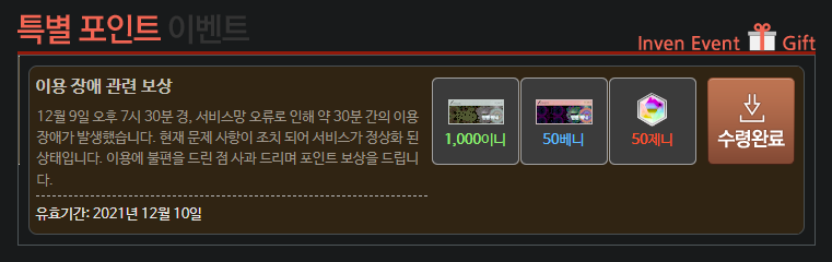 리그오브레전드 인벤 : [ 인벤 특별 포인트 이벤트 ] - 리그오브레전드 인벤 유저 정보 게시판