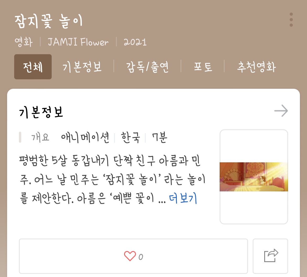 잠지 잠지 꽃놀이 | 메이플 인벤