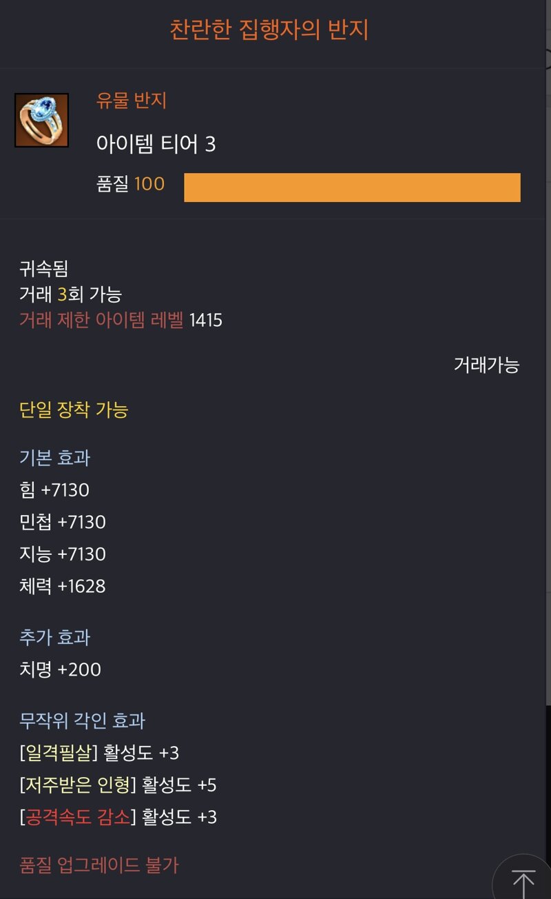 로스트아크 인벤 : 혹시 유물 품질 100 치명 일격3 저받5 악세 사가실분 계신가요 - 로스트아크 인벤 스트라이커 게시판