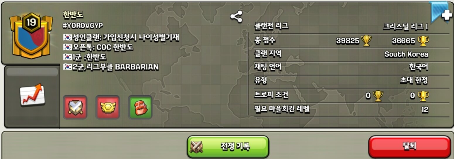 접률깡패 대표와 공대가 운영하는 한반도 _ 바바리안으로 오세요!! ???????? | COC 인벤