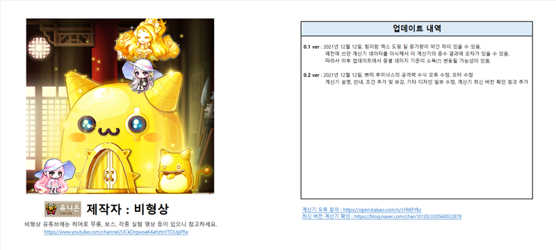 히어로 무릉 계산기 | 메이플 인벤 히어로 무릉 계산기 | 메이플 인벤