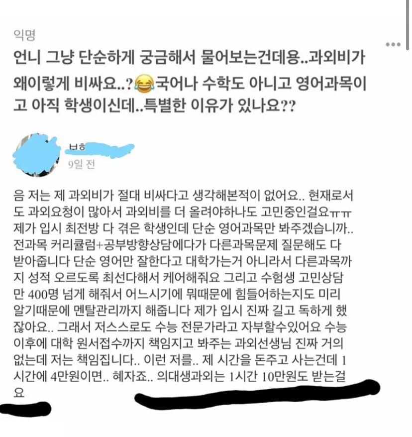 웹진 인벤 : 수능 성적 조작 유튜버 보현의 과외가 비싼 이유 - 오픈이슈갤러리 수능 성적 조작 유튜버 보현의 과외가 비싼 이유