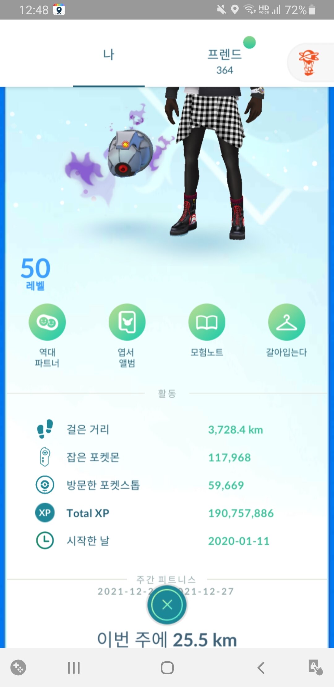 걷기 기계에 대한 생각 | 포켓몬 고 인벤