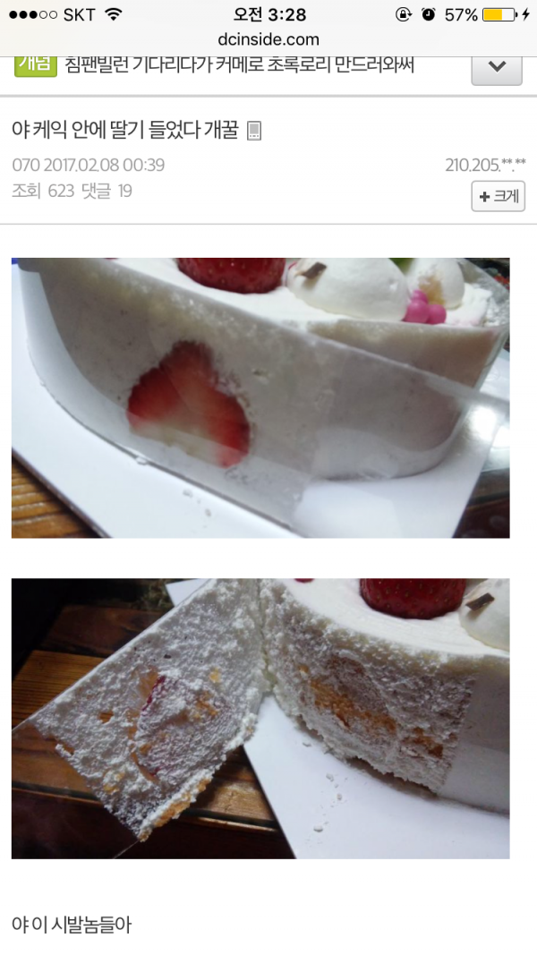딸기 스토리 이미지