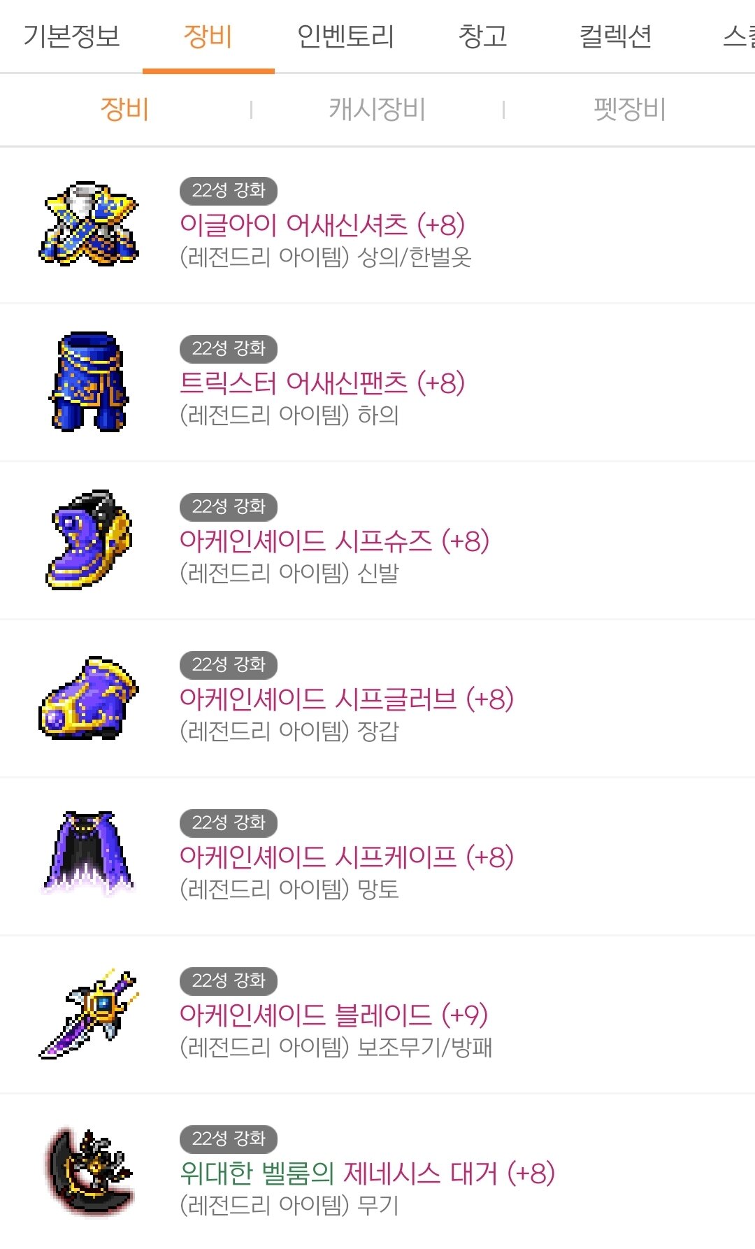 장문) 현재 고스펙이 배신감 느끼는 이유 | 메이플 인벤