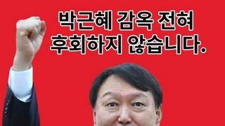 박근혜 전대통령 사면이 이해가 안되는 분들 보세요.
