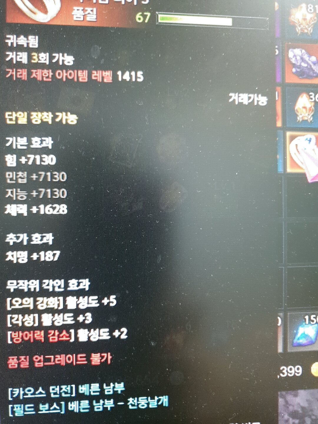 로스트아크 인벤 : 악세 이거 팔리나요? - 로스트아크 인벤 배틀마스터 게시판