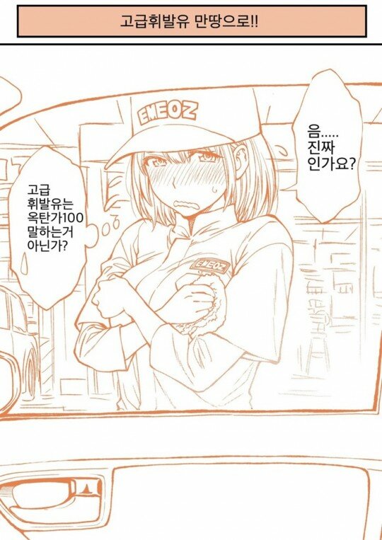 웹진 인벤 : 주유소 만화 - 오픈이슈갤러리 주유소 만화