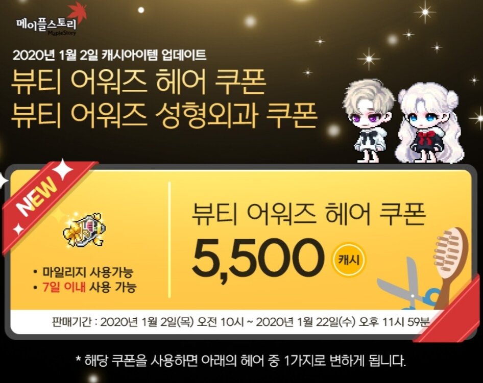 메이플스토리 인벤 : 그러고보니 이번에 뷰티어워즈도 안 함 ㅋㅋㅋㅋ - 메이플스토리 인벤 자유게시판
