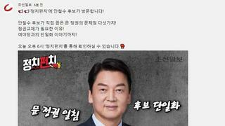 윤석열에서 안철수로 갈아타는 조선일보?.jpg