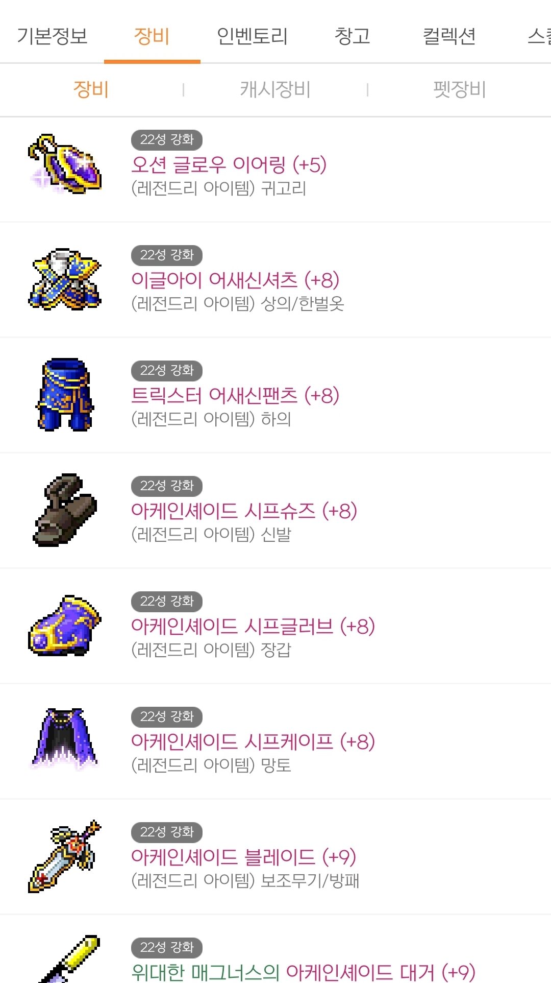 앱솔 vs 아케인 차이 | 메이플 인벤