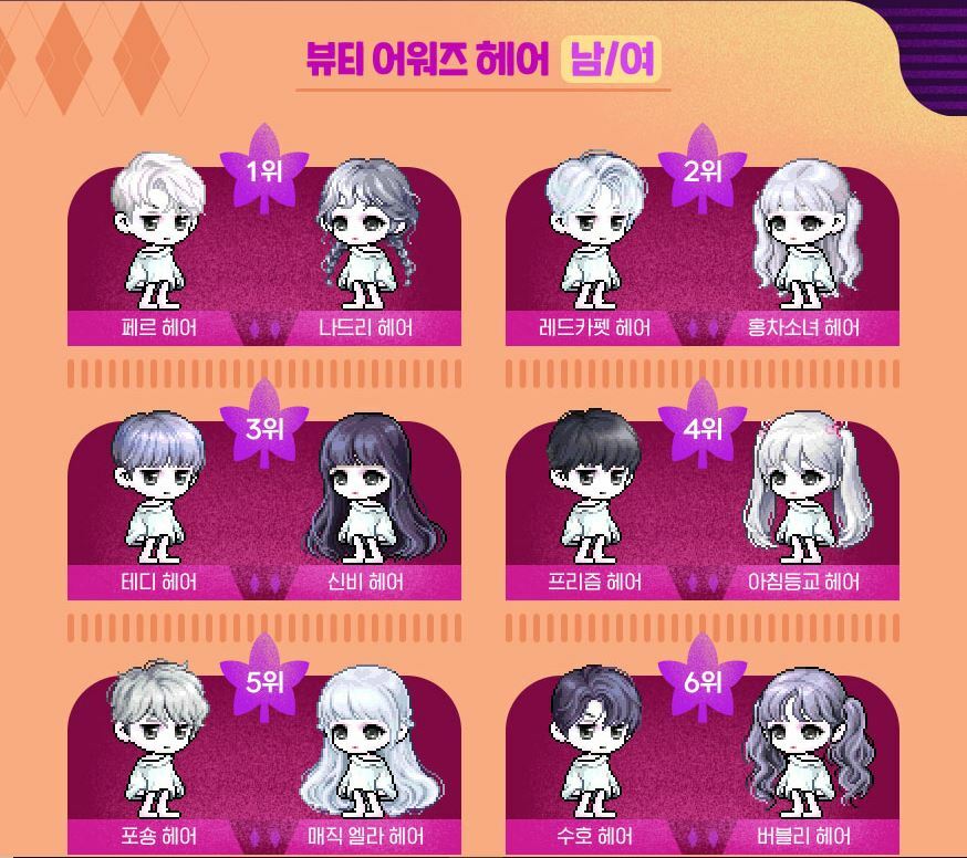 메이플스토리 인벤 : 뷰티어워즈 성형 헤어 - 메이플스토리 인벤 자유게시판 (구) 뷰티어워즈 성형 헤어