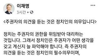 닷페 출연 관련 이재명 후보 공식 페북 입장.jpg