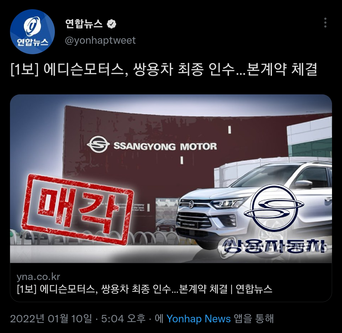[1보] 에디슨모터스, 쌍용차 최종 인수…본계약 체결 - 오픈이슈갤러리 - 인벤 [1보] 에디슨모터스, 쌍용차 최종 인수…본계약 체결 - 오픈이슈갤러리