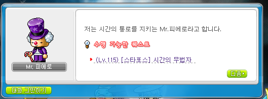 메이플스토리 인벤 : 메린이 파풀라투스 선행퀘 도움 - 메이플스토리 인벤 자유게시판
