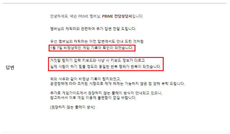 장문) 메이플의 추악한 오인 제재 시스템 | 메이플 인벤