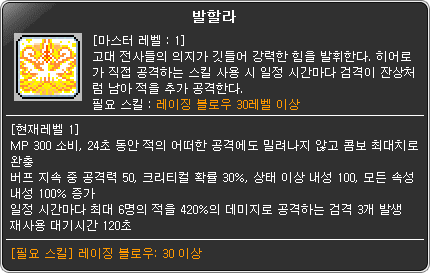 히어로 발할라 쿨타임 조정 및 변경 | 메이플 인벤 히어로 발할라 쿨타임 조정 및 변경 | 메이플 인벤