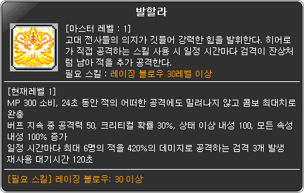 히어로 발할라 쿨타임 조정 및 변경 | 메이플 인벤