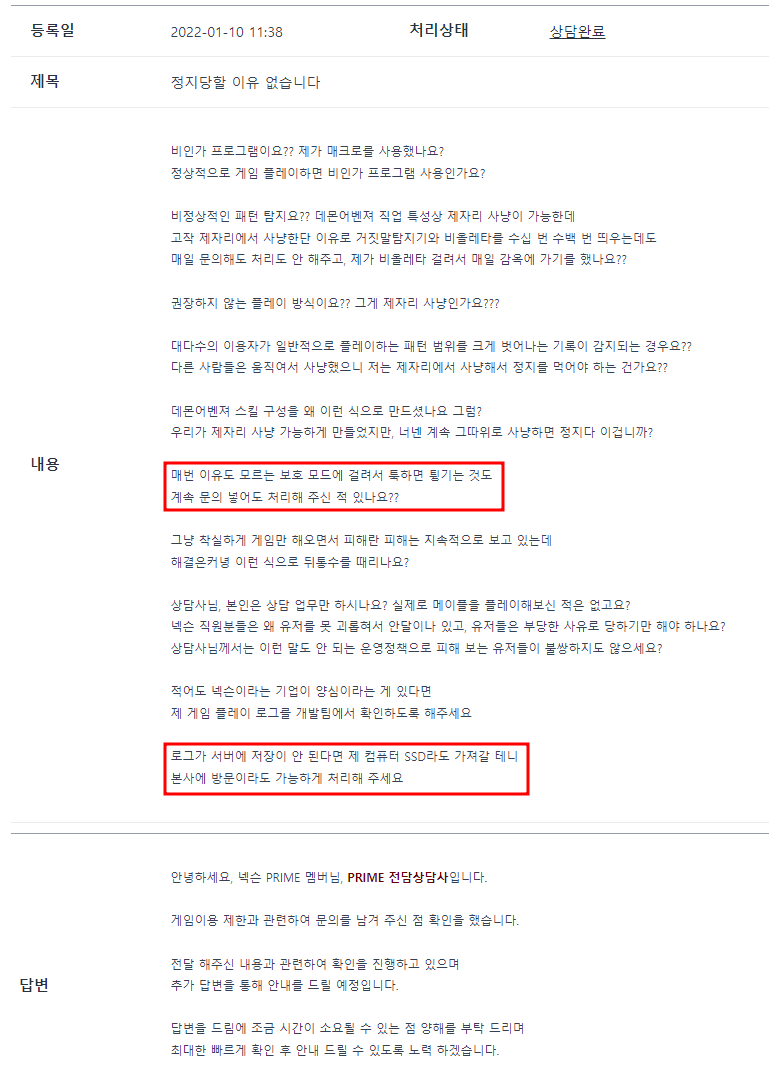 장문) 메이플의 추악한 오인 제재 시스템 | 메이플 인벤