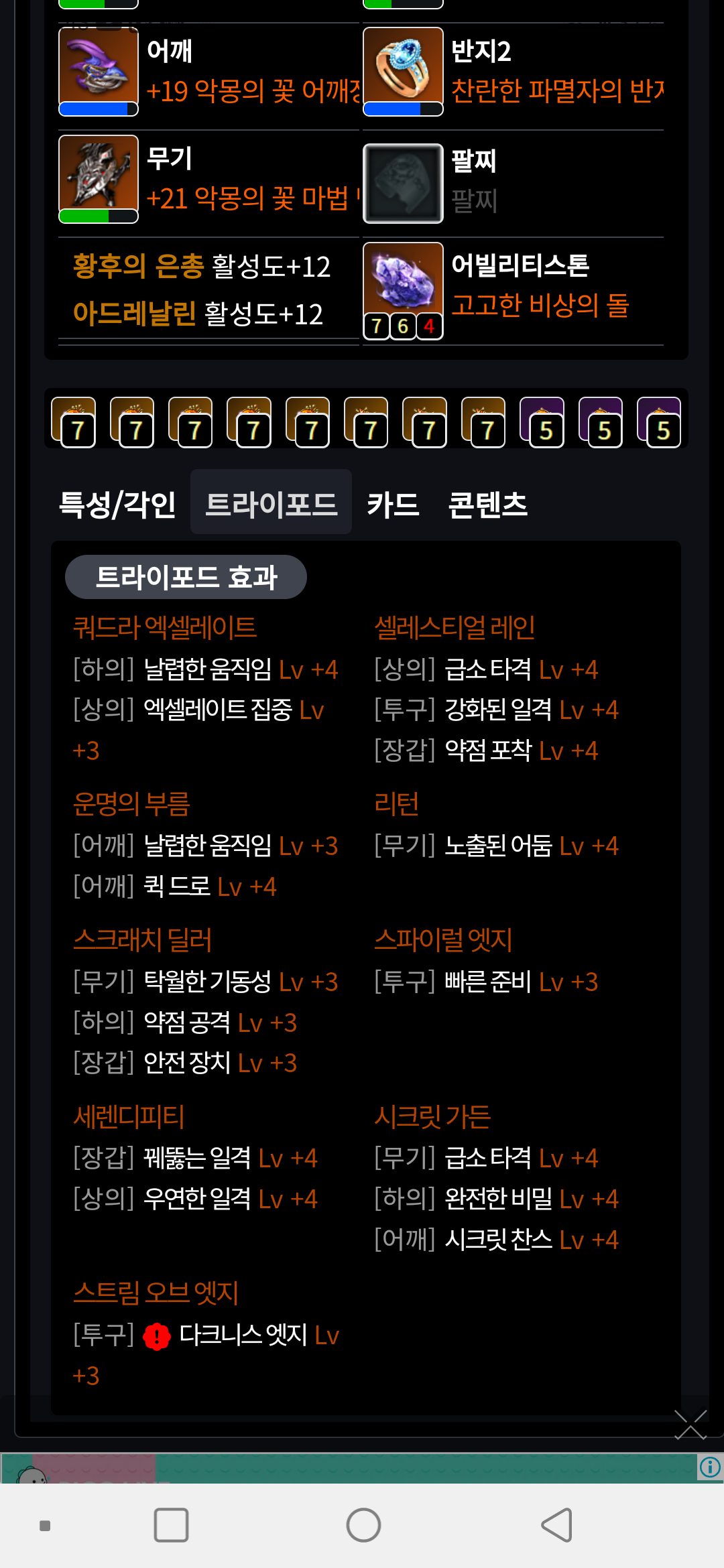 로스트아크 인벤 : 이 스펙으로 바드랑 발노 2인쩔 돌아가나요? - 로스트아크 인벤 자유 게시판