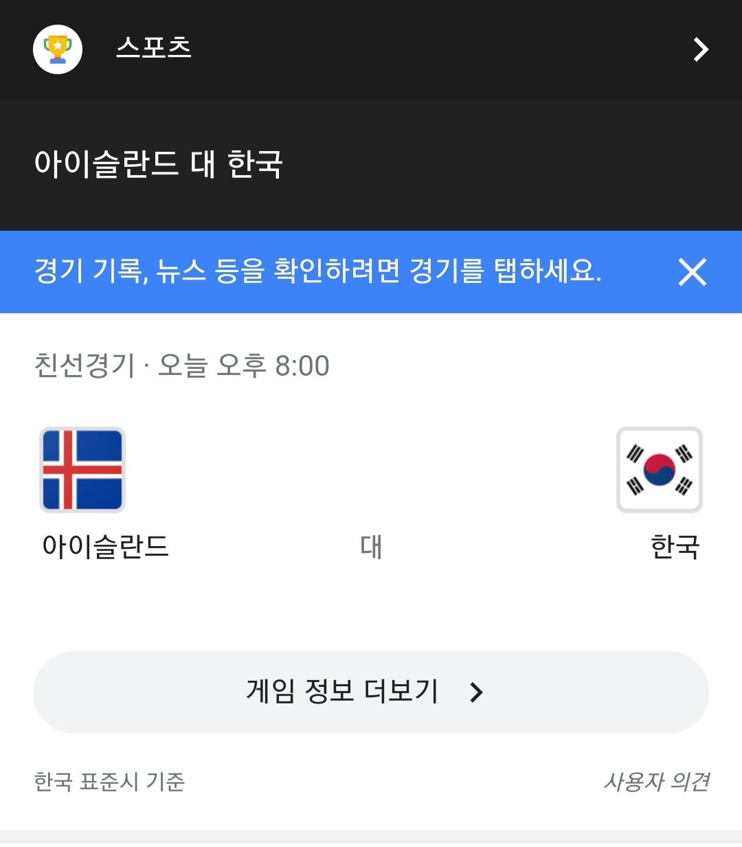 아이슬란드 대 한국