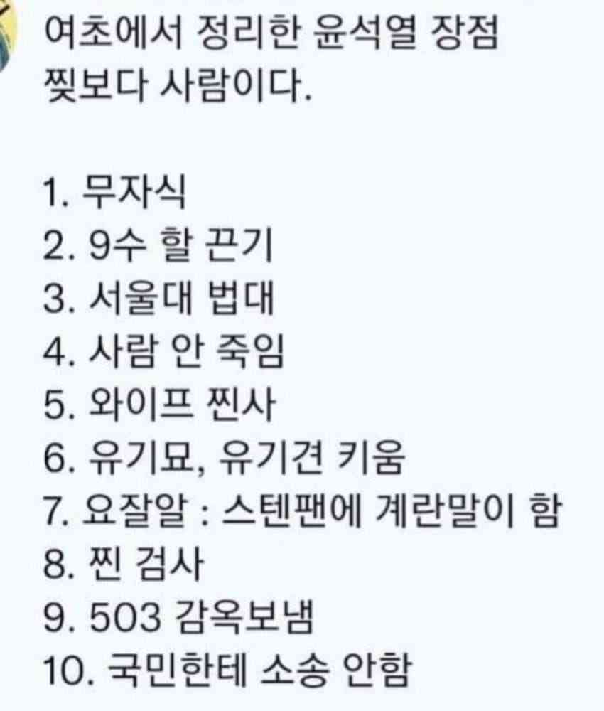 FC 온라인 인벤 : 여초카페에서 정리한 윤석열 장점 - FC 온라인 인벤 자유게시판 여초카페에서 정리한 윤석열 장점