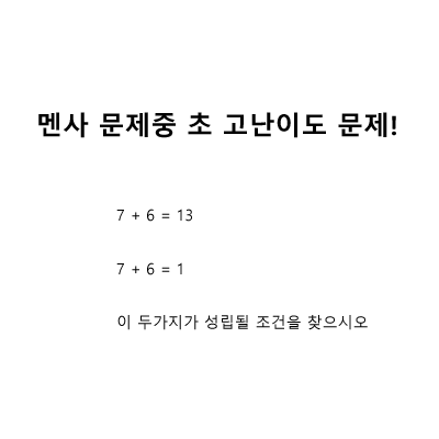 멘사 아이큐테스트 문제 | 피파4 인벤