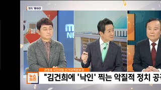 국힘 김재원 MBC형사처벌하겠다 악의적인 편집 용서못한다