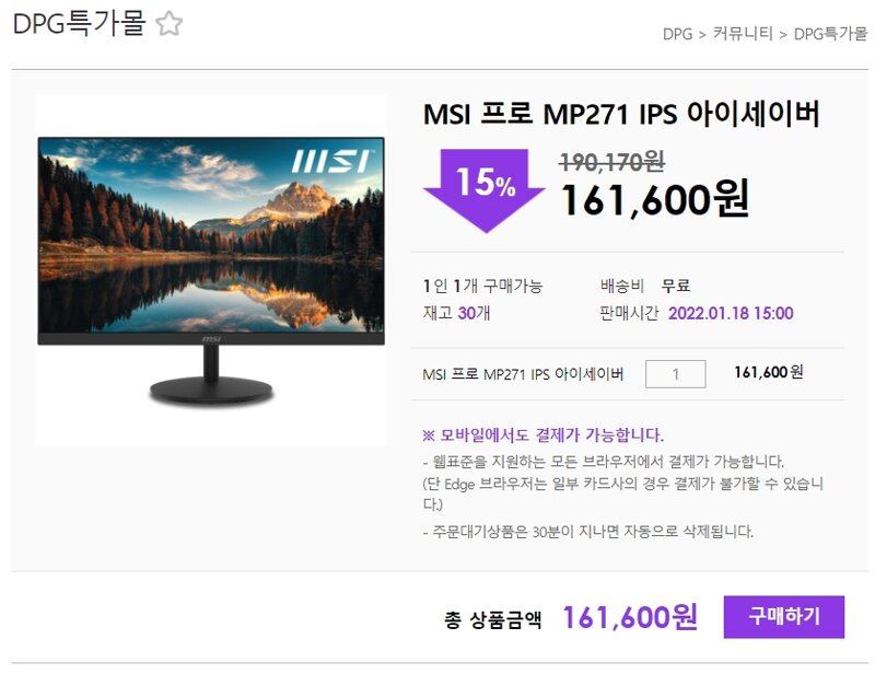 Msi 인벤 30명 선착순 Msi 프로 Mp271 일반 무결점 다나와 특가 이벤트 Msi 브랜드 뉴스