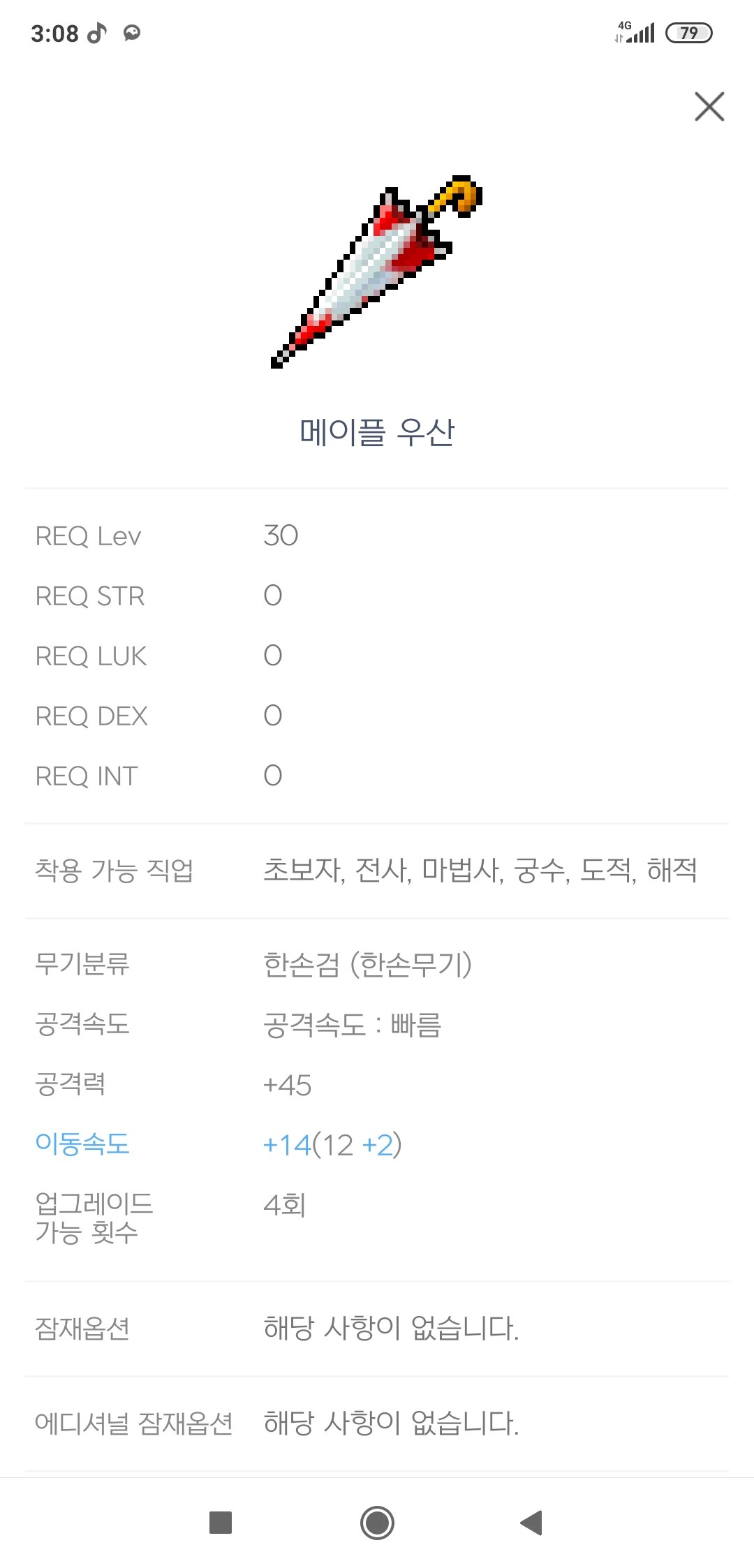 메이플스토리 인벤 : 세계여행은 언제나올까 - 메이플스토리 인벤 자유게시판