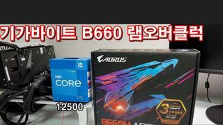 기가바이트 B660M AORUS PRO D4 + 인텔 12세대 i5 12500 램 오버클럭 VS 5800X 로스트아크 배틀그라운드 리그오브레전드 프레임 비교