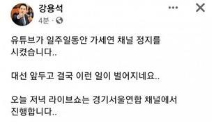 가세연 채널 일주일 정지