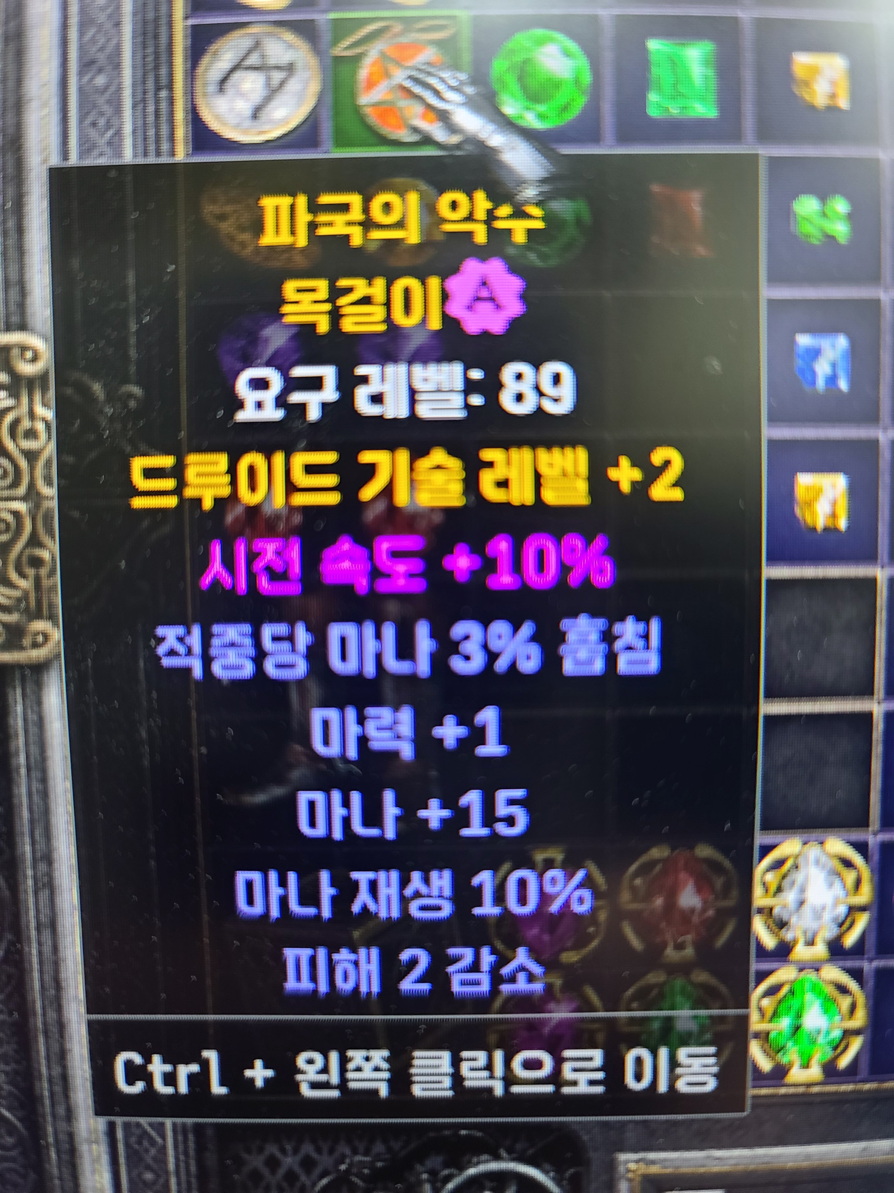 드루아뮬 득일까요?? - 디아블로2 득템&자랑 게시판 - 디아블로2 인벤 드루아뮬 득일까요?? - 디아블로2 득템&자랑 게시판