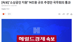 '소상공인 지원' 14조원 규모 추경안 국무회의 통과