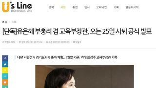 유은혜 경기도지사 출마위해 사퇴