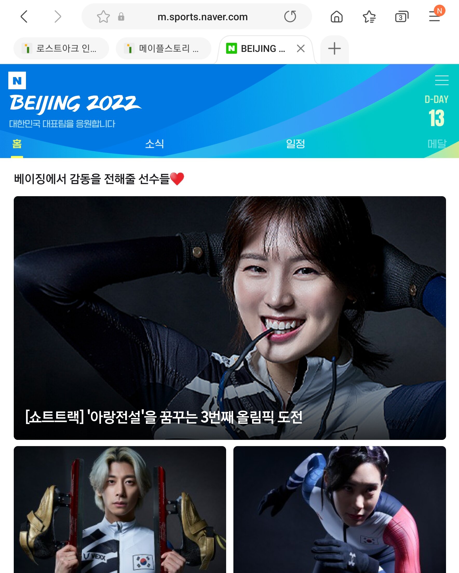 메이플스토리 인벤 : 님들 13일 뒤면 베이징 올림픽임 - 메이플스토리 인벤 자유게시판
