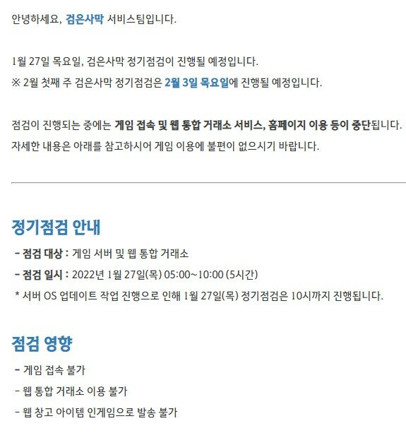 검은사막 인벤 : 겸사겸사 이번주 점검날은 목요일인거 잊지 마 - 검은사막 인벤 자유게시판