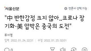 어느 중국 교수의 인터뷰