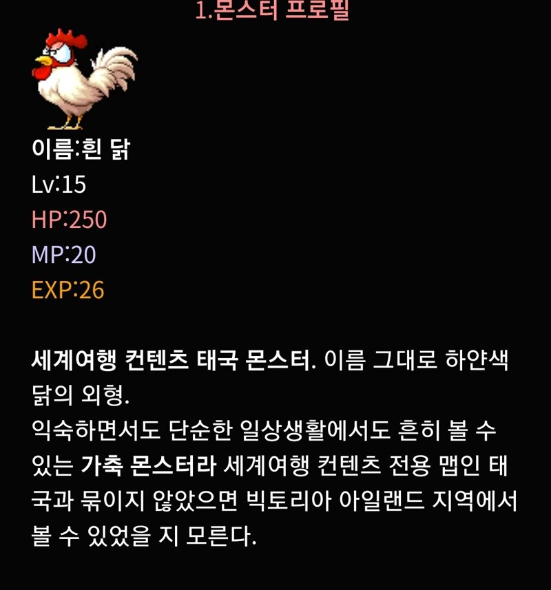 메이플스토리 인벤 : 프리토에서 닭 잡으면 흰 달걀 나오는 이유 - 메이플스토리 인벤 자유게시판 (구) 프리토에서 닭 잡으면 흰 달걀 나오는 이유