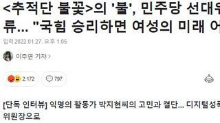 페미니스트 박지현 민주당 선대위 합류