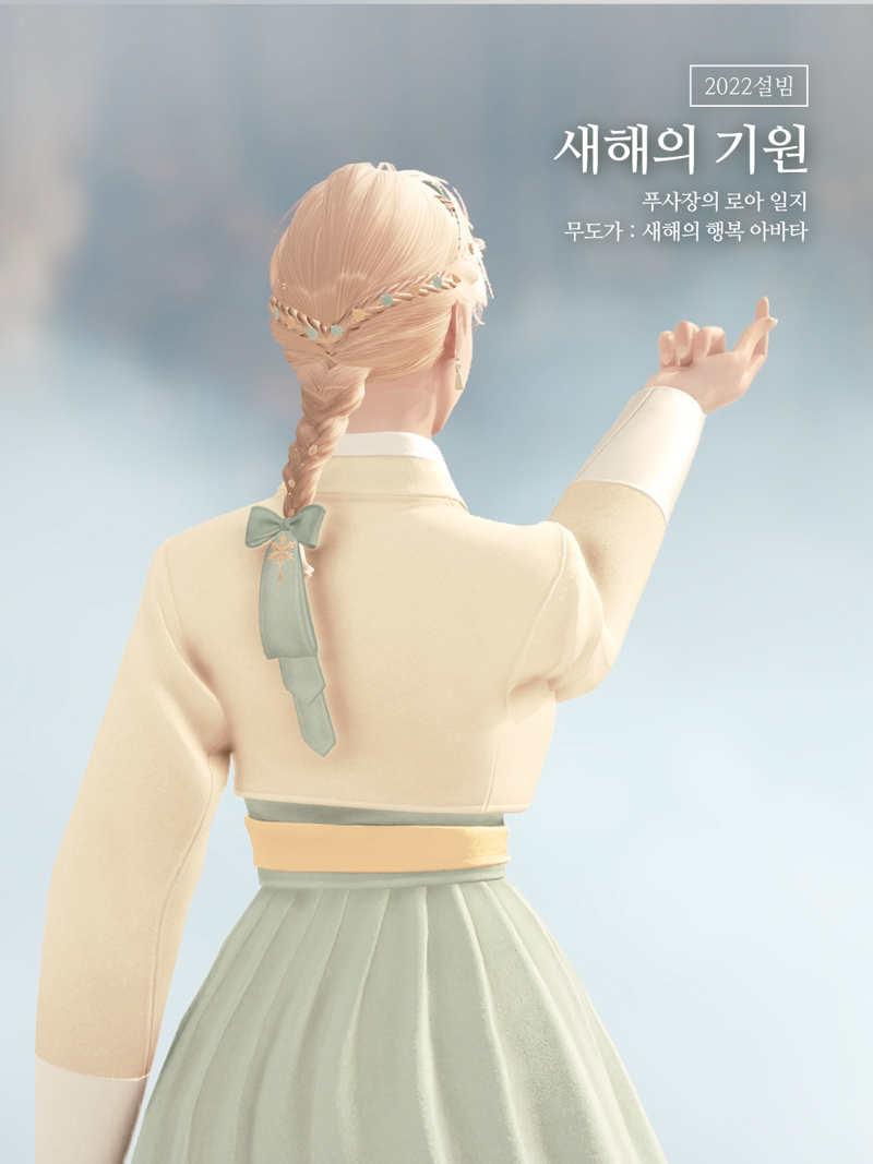 로스트아크 인벤 : 설빔 새해의 행복 아바타 애니츠 - 로스트아크 인벤 스크린샷 갤러리 설빔 새해의 행복 아바타 애니츠