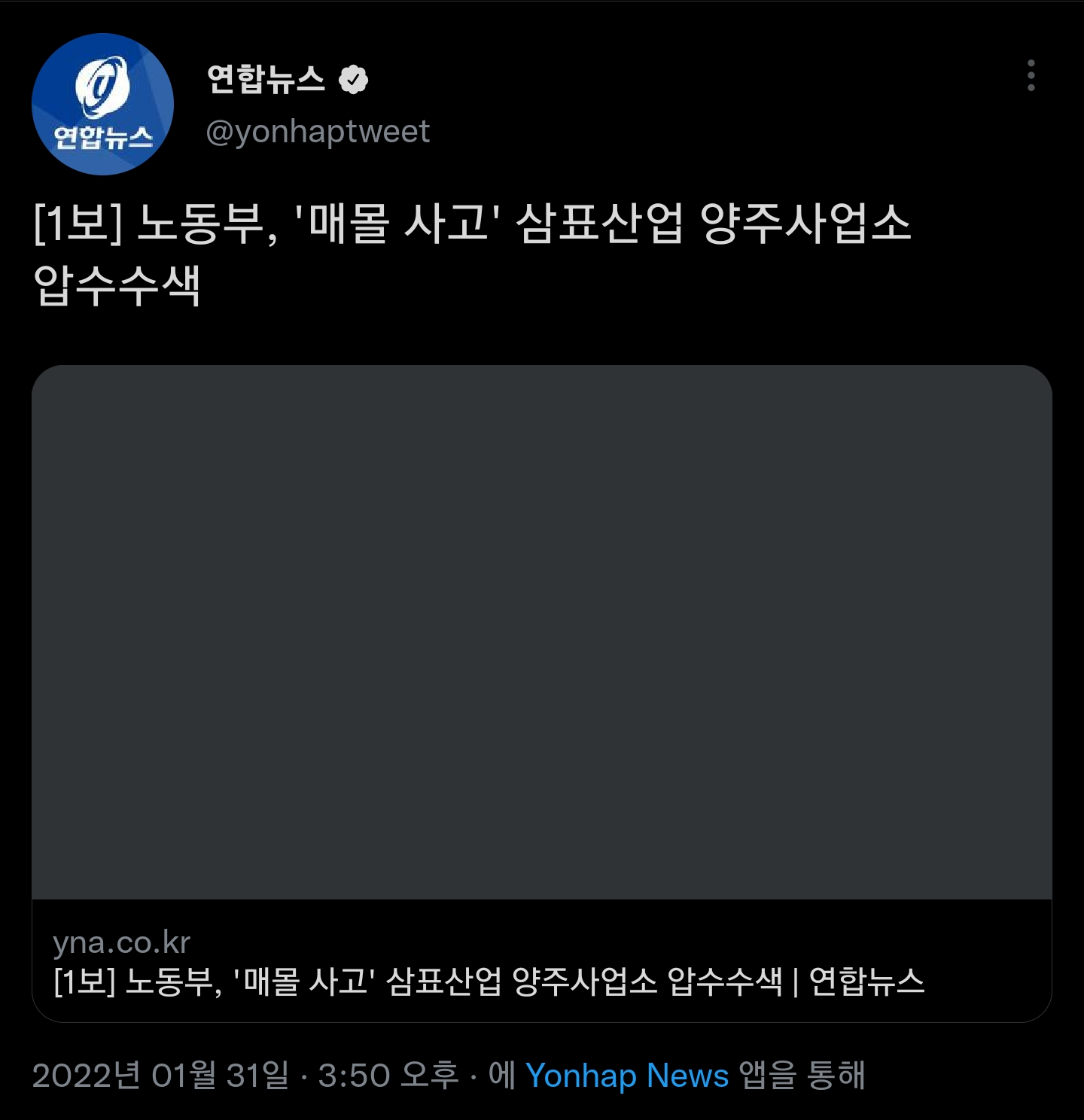 [1보] 노동부, 매몰 사고 삼표산업 양주사업소 압수수색 - 오픈이슈갤러리 - 인벤 [1보] 노동부, 매몰 사고 삼표산업 양주사업소 압수수색... 