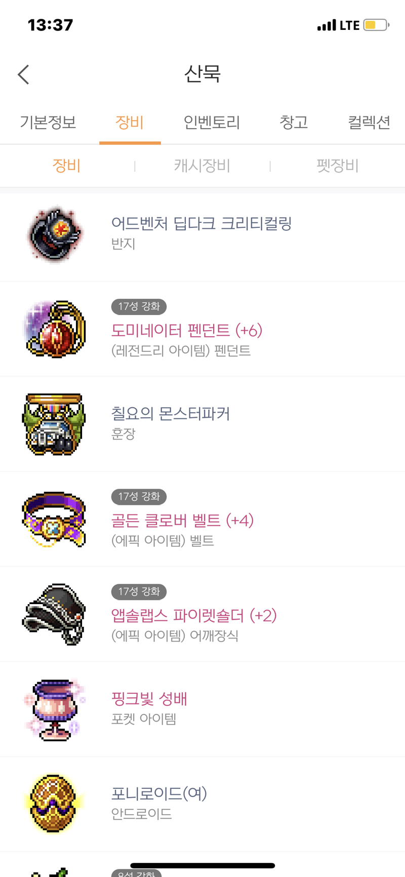 메이플스토리 인벤 : 템셋좀 봐주세요 - 메이플스토리 인벤 해적 직업게시판 템셋좀 봐주세요
