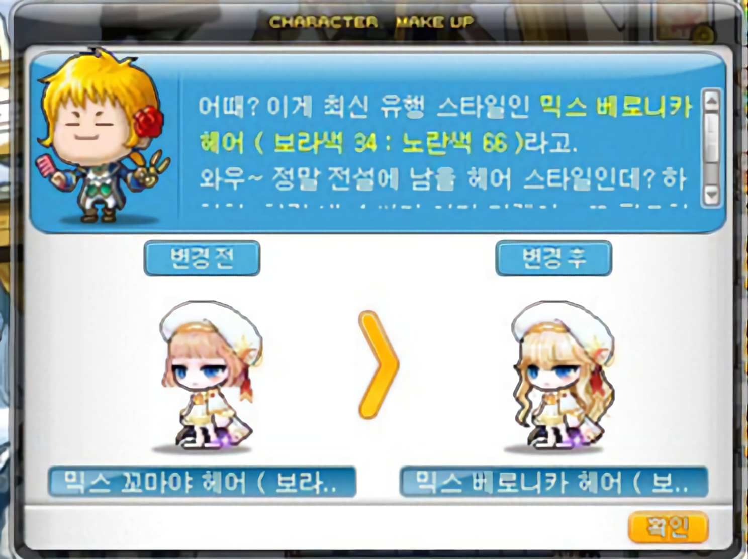 메이플스토리 인벤 : 베로니카 헤어성형 각각 2트로 뽑았다 슈바... 인벤 자유게시판 (구) 베로니카 헤어성형 각각 2트로 뽑았다 슈바 ㅋㅋㅋㅋㅋㅋ