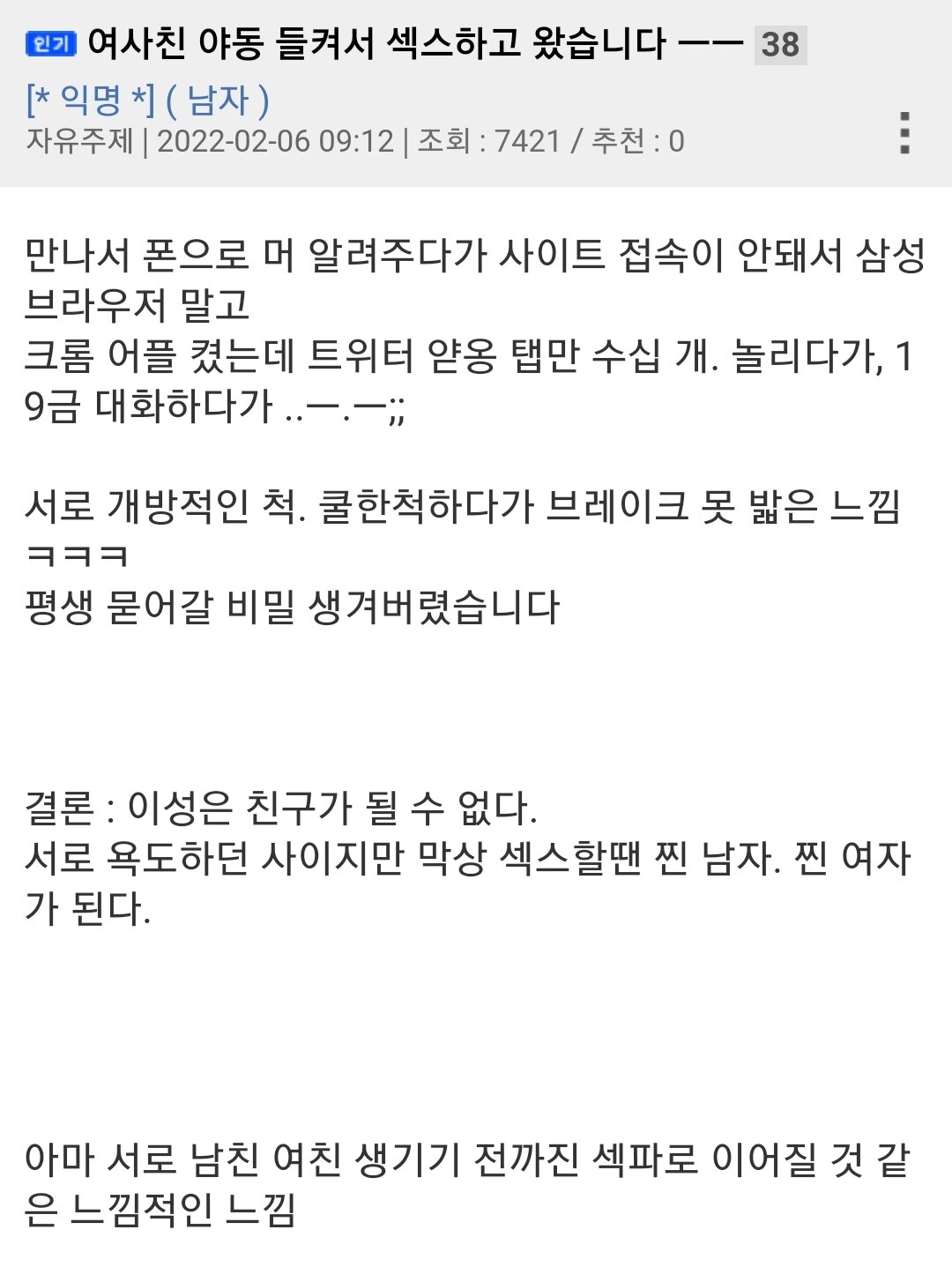 여사친이랑 ㅅㅅ하는 방법. - 오픈이슈갤러리 - 인벤