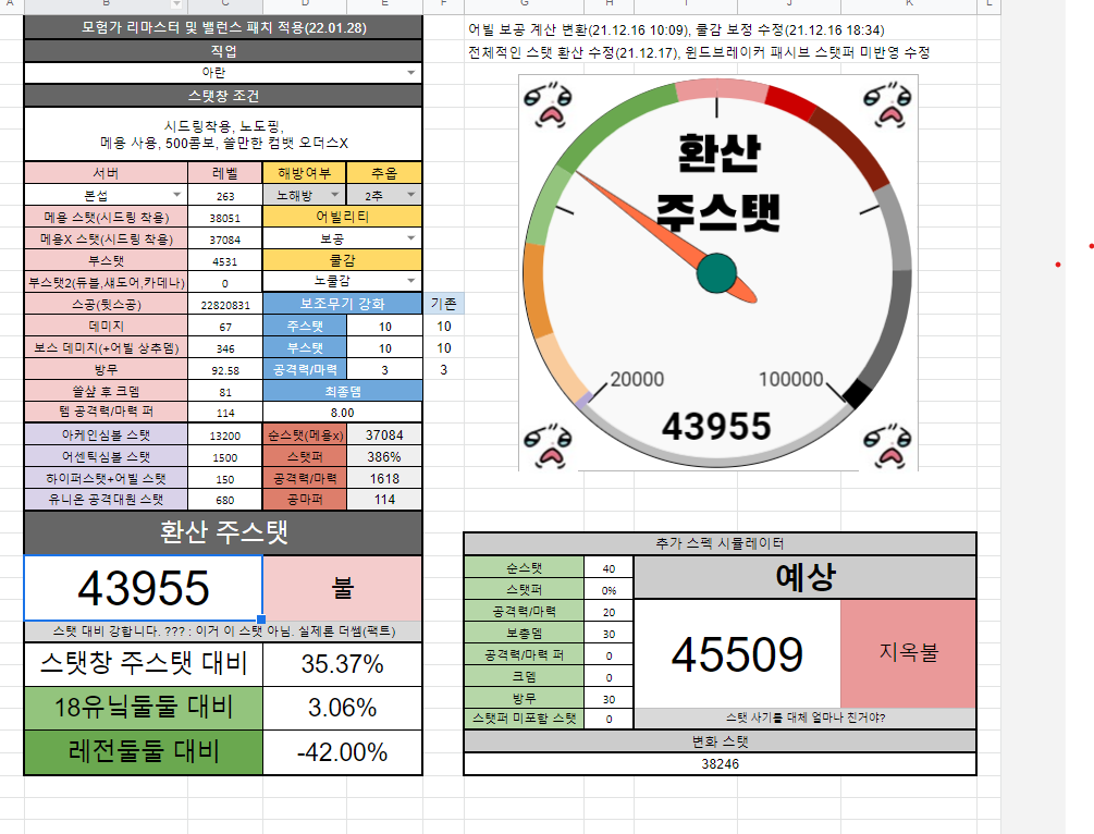 스텟계산기 질문 | 메이플 인벤