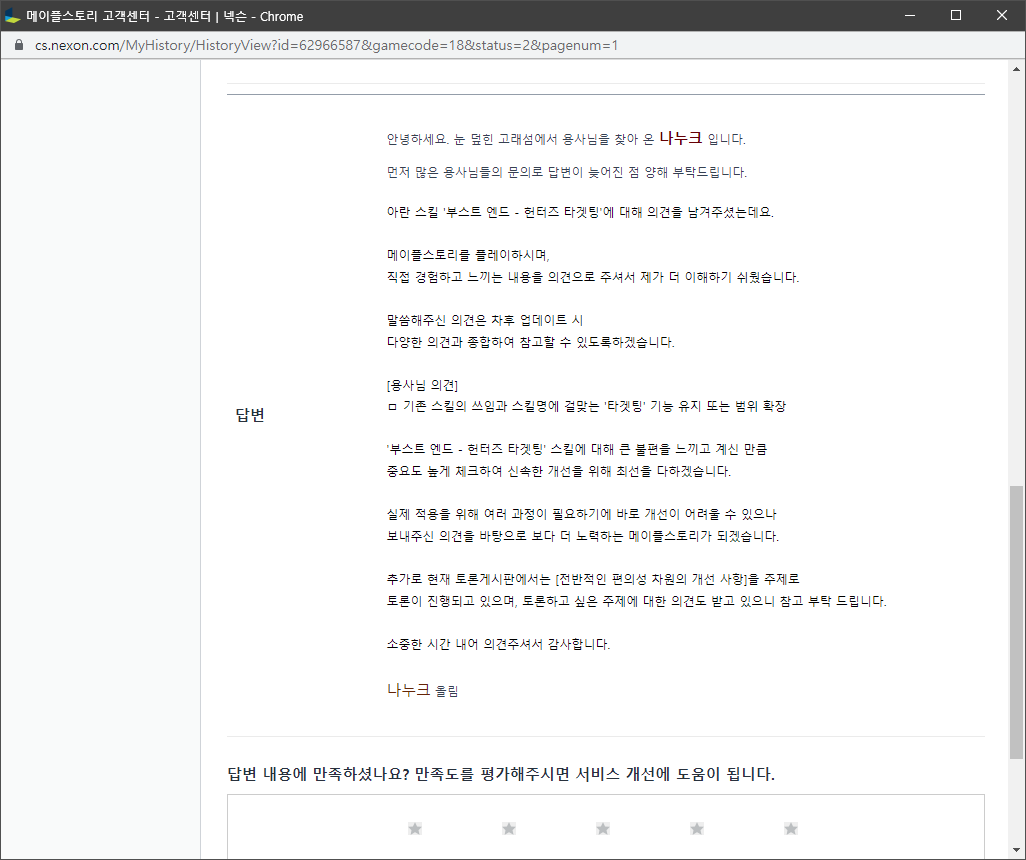 메이플스토리 인벤 : 헌터즈 타겟팅 변경 후 오류에 대한 문의 답변 - 메이플스토리 인벤 전사 직업게시판