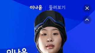 스노보드 하프파이프 이채운.이나윤선수 경기모습