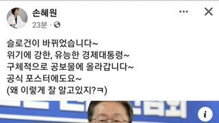 이재명 후보 공식 슬로건 변경 