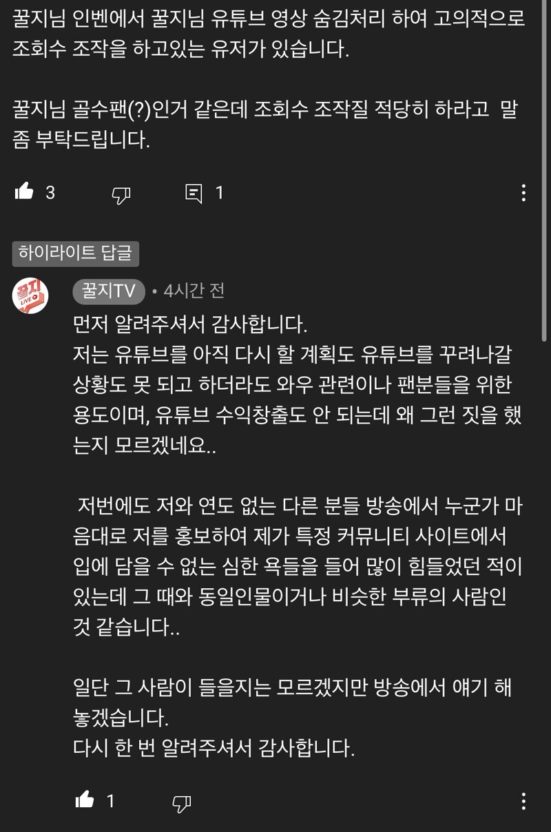 웹진 인벤 : 유튜브 영상 숨김 조회수 조작 ( 후기) - 오픈이슈갤러리 유튜브 영상 숨김 조회수 조작 ( 후기)